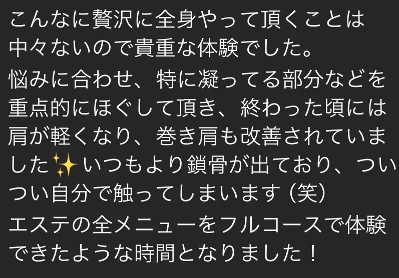 モデル様の感想
