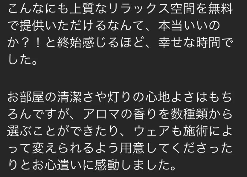 モデル様の感想