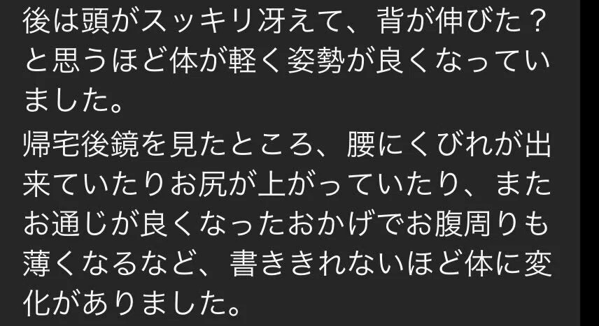 モデル様の感想